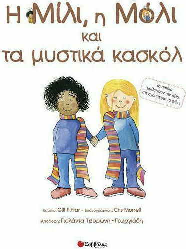 Η Μίλι, η Μόλι και τα μυστικά κασκόλ, Children learn the value of love for the friend