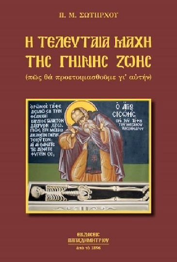 Η τελευταία μάχη της γήινης ζωής