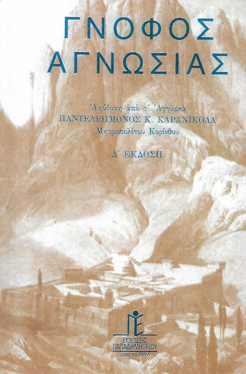 Γνόφος αγνωσίας Γνόφος αγνωσίας