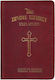 The Divine Liturgy
