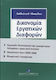 Δικονομία εργατικών διαφορών, Interpretation of procedural and substantive issues of labour law - Case law of 2008-2009 - Theoretical documentation