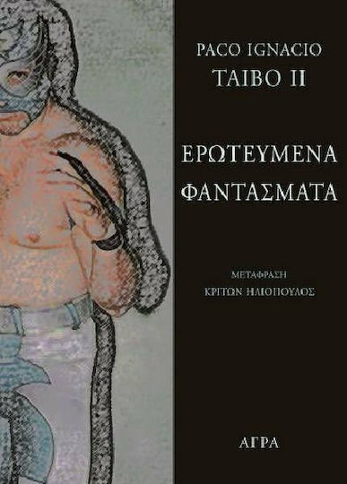 Ερωτευμένα Φαντάσματα