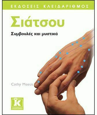 Σιάτσου