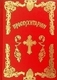Θείον προσευχητάριον, That is, a response to the solemn prayers and services of the night