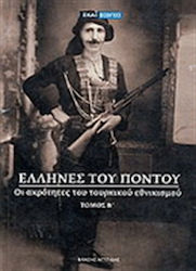 Έλληνες του Πόντου, The extremes of Turkish nationalism: The emergence of Turkish nationalism and the genocides of Christian peoples