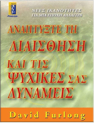 Αναπτύξτε τη διαίσθηση και τις ψυχικές σας δυνάμεις, Νέες ικανότητες για μια εποχή αλλαγών