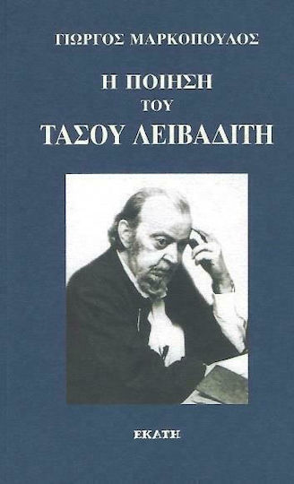 Η ποίηση του Τάσου Λειβαδίτη Η ποίηση του Τάσου Λειβαδίτη