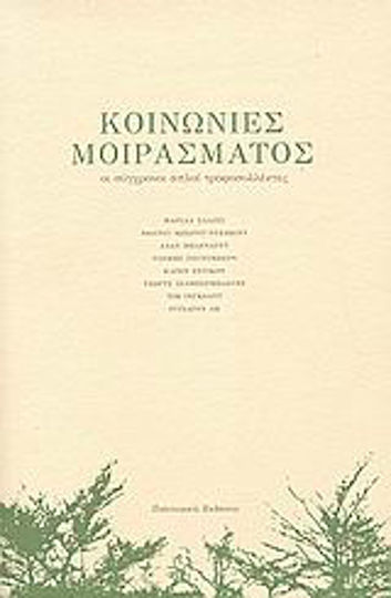 Κοινωνίες μοιράσματος, Οι σύγχρονοι απλοί τροφοσυλλέκτες