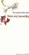 Αλάτι στις λακκούβες