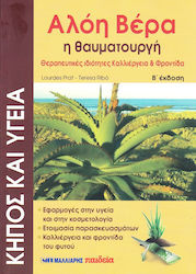 Αλόη βέρα η θαυματουργή, Therapeutische Eigenschaften, Anbau und Pflege