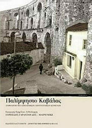 Παλίμψηστο Καβάλας, Anthologie der Literarischen Texte der Nachkriegszeit