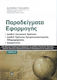 Παραδείγματα εφαρμογής, International accounting standards, international financial reporting standards, interpretations: 616 practical examples of the application of international accounting standards, international financial reporting standards and interpretations