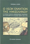 Ο Λέων εναντίον της ημισελήνου, Първата венецианско-османска война и завладяването на Гърция (1463-1479 г.)