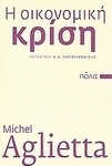 Η οικονομική κρίση, 10+1 răspunsuri esențiale la 10+1 întrebări de Pierre Luc S?guillon