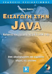Εισαγωγή στην Java, Covers SE 6 (JDK 1.6): a comprehensive and easy-to-use language guide