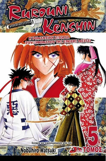 Rurouni Kenshin: Μορφές της ξιφασκίας της εποχής Μέιτζι Vol. 5 Rurouni Kenshin: Μορφές της ξιφασκίας της εποχής Μέιτζι Vol. 5
