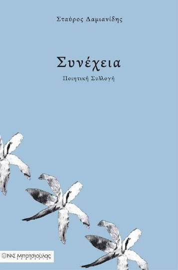Συνέχεια, Poetry collection