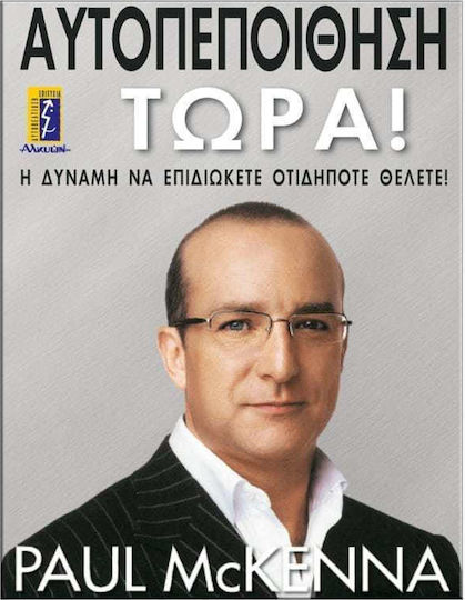 Αυτοπεποίθηση Τώρα!, Η Δύναμη να Επιδιώκετε Οτιδήποτε Θέλετε!
