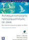 Αντικειμενοστρεφής προγραμματισμός σε Java, Μια...