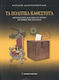 Τα πολιτικά καθεστώτα, Democracies and autocracies: The Riddles of Power