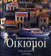 Ελληνικοί ιστορικοί οικισμοί, Νησιωτική Ελλάδα