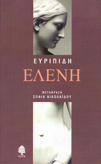 Ελένη