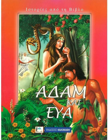 Adam și Eva