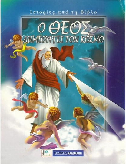 Dumnezeu creează lumea