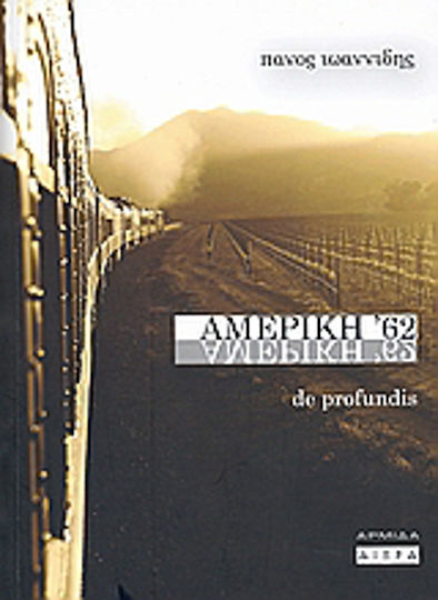 Αμερική '62, De Profundis