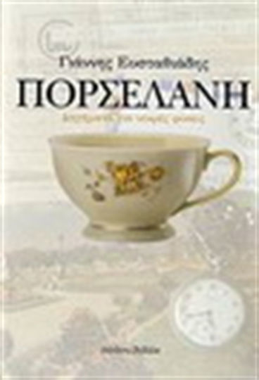 Πορσελάνη, Geschichten Über Stillleben