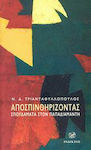 Αποσπινθηρίζοντας, Studies in Papadiamantis