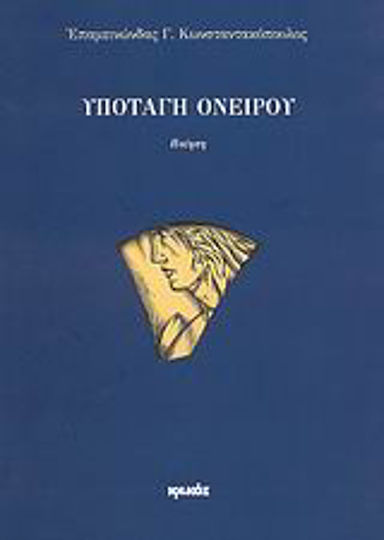 Υποταγή ονείρου, Ποίηση