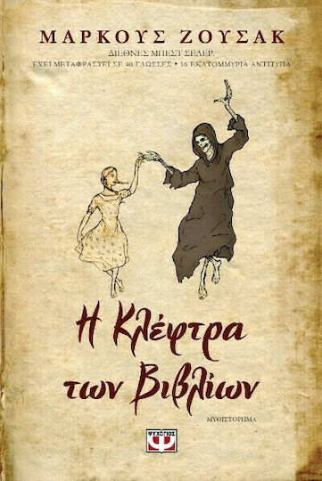Η Κλέφτρα των Βιβλίων, Novel