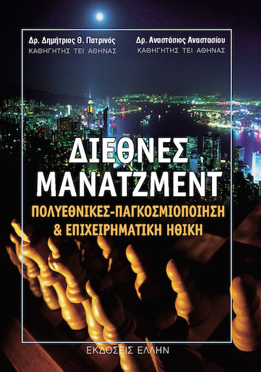 Διεθνές μάνατζμεντ, Polyethics, globalisation and business ethics Διεθνές μάνατζμεντ, Polyethics, globalisation and business ethics