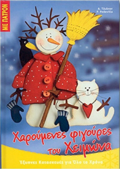 Χαρούμενες φιγούρες του Χειμώνα