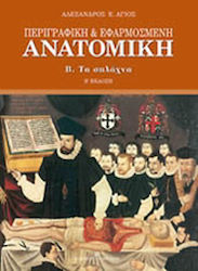 Περιγραφική και εφαρμοσμένη ανατομική, Τα σπλάχνα