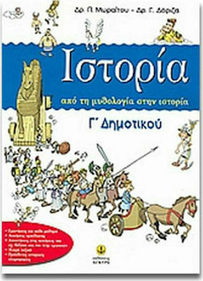 Ιστορία Γ΄ δημοτικού, Von der Mythologie zur Geschichte