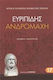 Ανδρομάχη