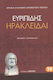 Ηρακλείδαι
