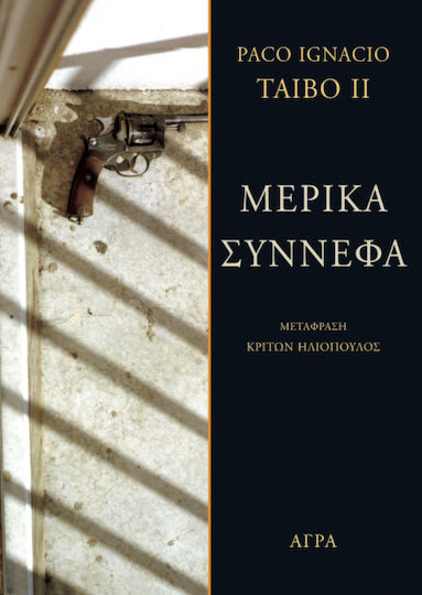 Μερικά Σύννεφα Μερικά Σύννεφα