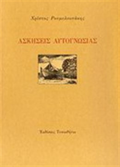 Ασκήσεις αυτογνωσίας