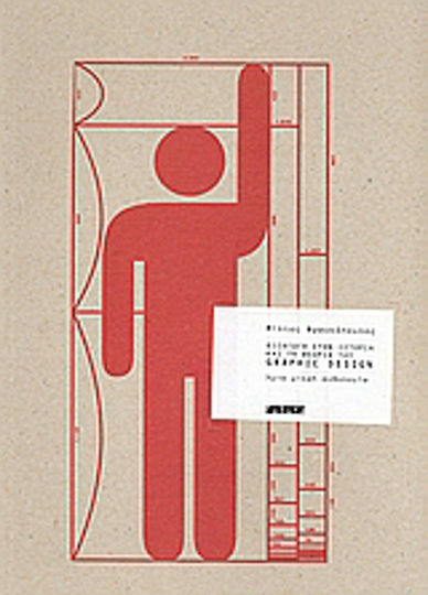 Εισαγωγή στην ιστορία και τη θεωρία το Graphic Design Εισαγωγή στην ιστορία και τη θεωρία το Graphic Design