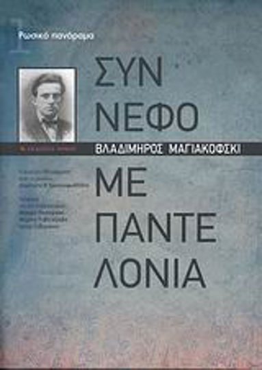 Σύννεφο με παντελόνια Σύννεφο με παντελόνια