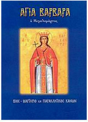 Αγία Βαρβάρα η Μεγαλομάρτυς, Viața, martiriul și canonul de pledoarie