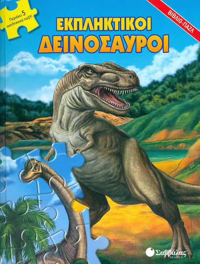 Εκπληκτικοί δεινόσαυροι, Περιέχει 5 εκπληκτικά παζλ! Εκπληκτικοί δεινόσαυροι, Περιέχει 5 εκπληκτικά παζλ!