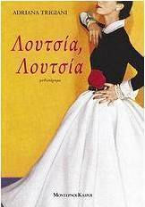 Λουτσία, Λουτσία, Novel
