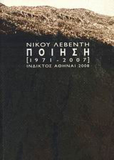 Ποίηση 1971-2007