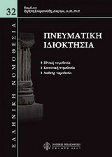 Πνευματική ιδιοκτησία Πνευματική ιδιοκτησία