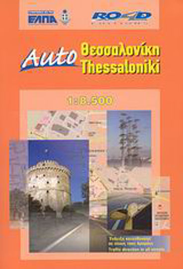 Auto Θεσσαλονίκη Auto Θεσσαλονίκη