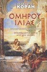 Ομήρου Ιλιάδος ραψωδία, Prolegomene și comentarii